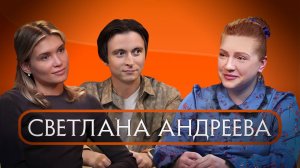 Андреева Светлана. Святые как друзья, государственная служба и роль многодетной мамы