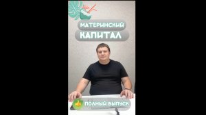 ПОЛНЫЙ ВЫПУСК Блиц опрос Материнский капитал