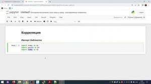 Корреляция. Импорт библиотек
