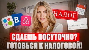 Как сдавать #недвижимость без проблем с ФНС: договоры, #налоги, чеки, самозанятые