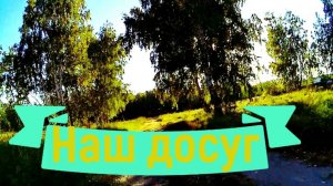 Велопутешествие