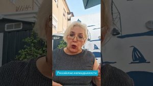 Российские неожиданности