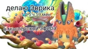 (№2) I'm making Eureka in the ether workshop! About tomorrow