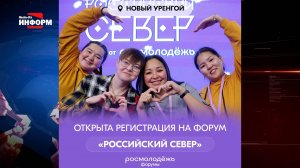 Принимаются заявки на форум молодёжи коренных народов Севера