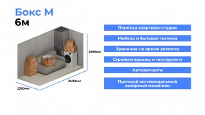 Бокс М / Контейнер 6 метров / Лайф-Склад.рф / тел: +79218777647