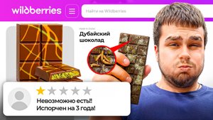 ПРОБУЮ ЕДУ С НИЗКИМ РЕЙТИНГОМ С WILDERRIES