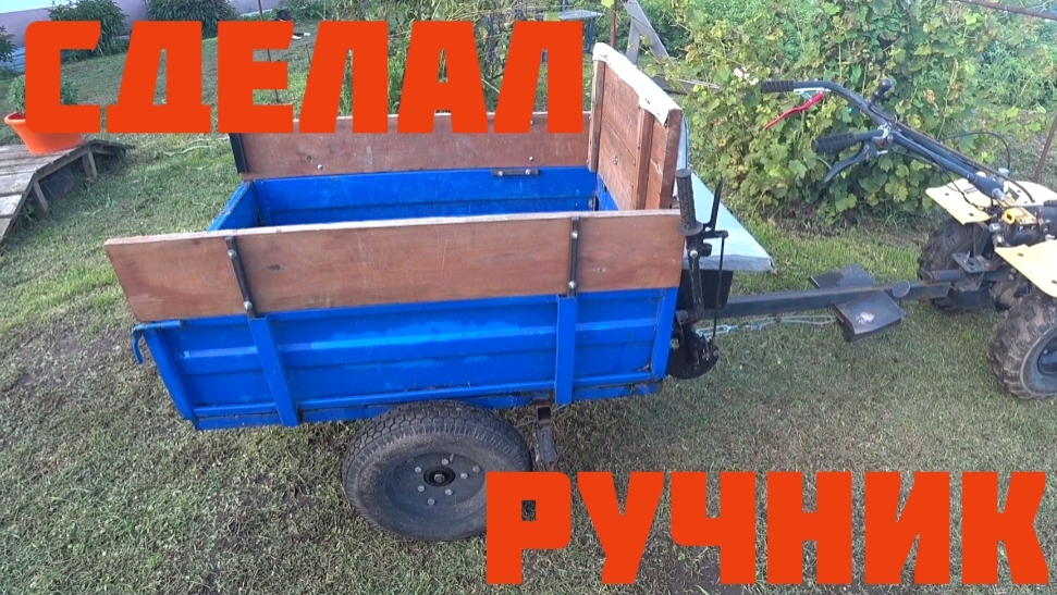 Сделал ручной тормоз на телегу мотоблока. смотреть онлайн
