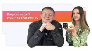 DVI-S182A SD POE LV