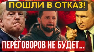 ДОЖДАЛИСЬ! Капитуляция на условиях КРЕМЛЯ...Ужасное РЕШЕНИЕ для ЗЕ...!