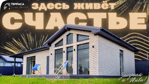 ЗДЕСЬ ЖИВЕТ СЧАСТЬЕ | Дом 140 м² | ИЖС | Дизайнерская отделка | Теплые полы | д. Светлое #купитьдом