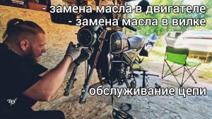 Очередное ТО Minsk C4 300