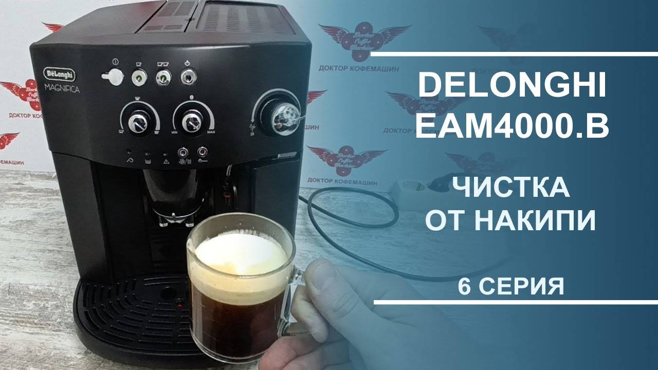 Delonghi EAM4000.B | Программная чистка и окончательная сборка кофемашины. Серия 6. смотреть онлайн