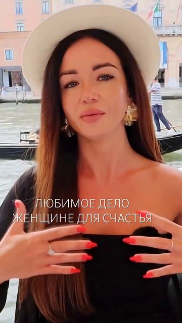 Как найти любимое дело и стать счастливой? #счастье #женскаяреализация #путьксебе #женщина смотреть онлайн