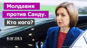 Молдаване перед историческим выбором. Как найти управу на Санду. Додон вместо Шора и Гуцул
