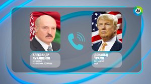 Трамп перед встречей с Путиным созвонился с Лукашенко