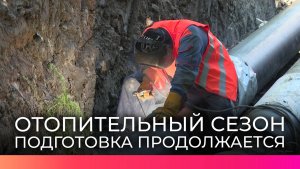 В Великом Новгороде продолжают подготовку к отопительному сезону