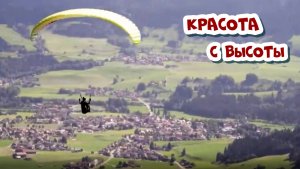 Полет на параплане в Альпах
