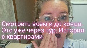 Это уже из ряда вон/история с выбором квартиры