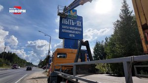 Подарок от «ЭКОТОНА» к юбилею Пыть-Яха - новая стела