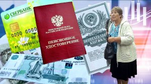Пенсии Дополнительный Доход Или Сбережения  Для Пенсионеров России.