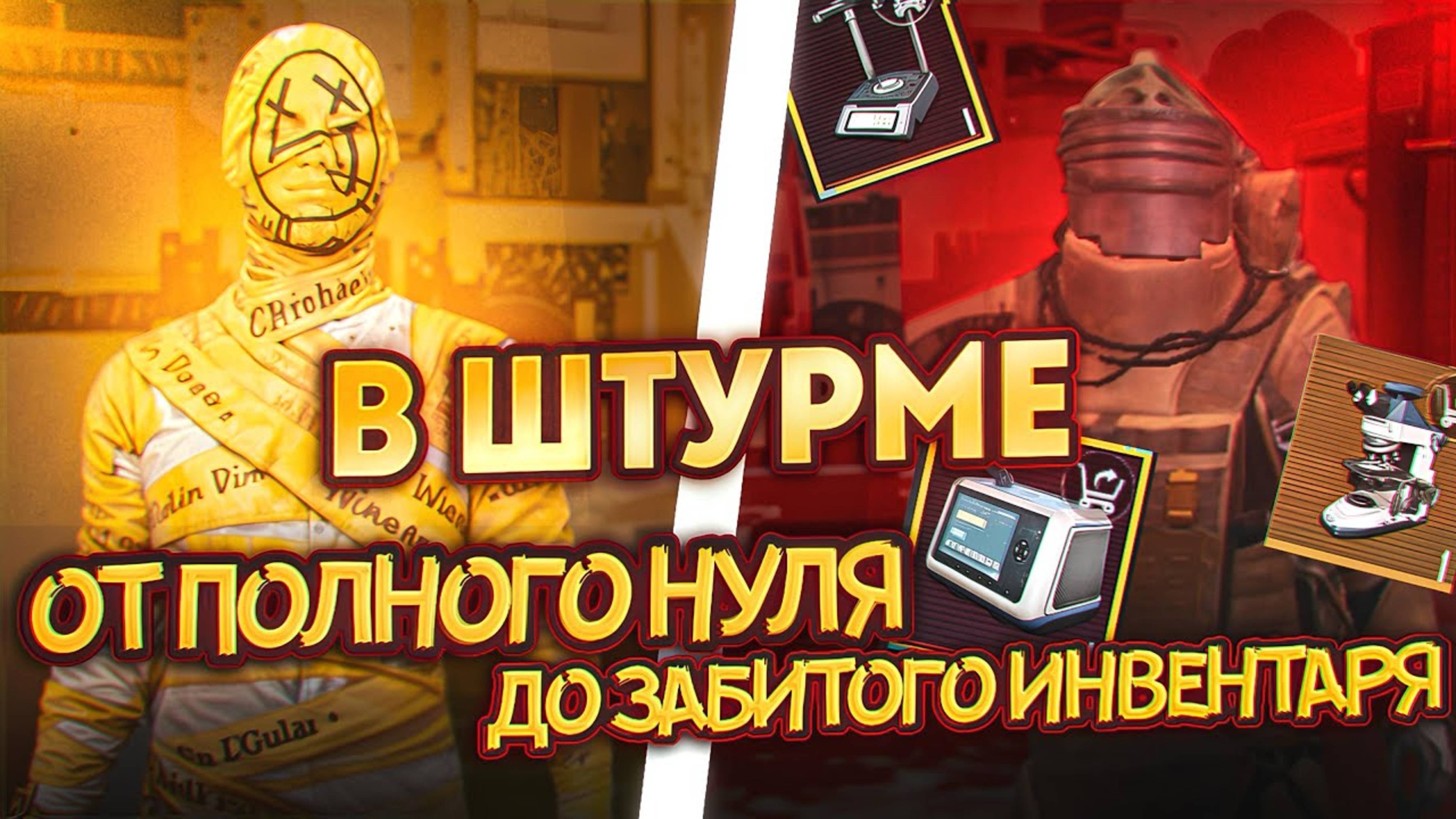 🥵 ОТ ПОЛНОГО НУЛЯ В ШТУРМЕ ДО ЗАБИТОГО ИНВЕНТАРЯ | Штурм 7 Карта Метро Рояль #пабг #метро