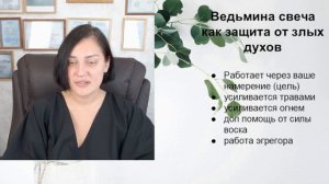 1й день Ведьмина свеча и сила стихий