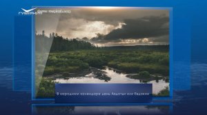 День Авдотьи или Евдокии. Календарь Губернии от 17 августа