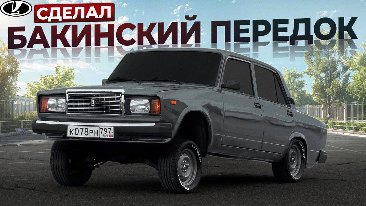 КУПИЛ 2107 ВОССТАНОВИЛ СВОИМИ РУКАМИ СДЕЛАЛ БАКИНС смотреть онлайн