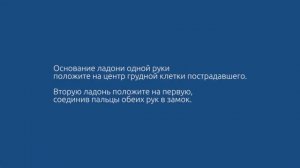 Сердечно-легочная реанимация