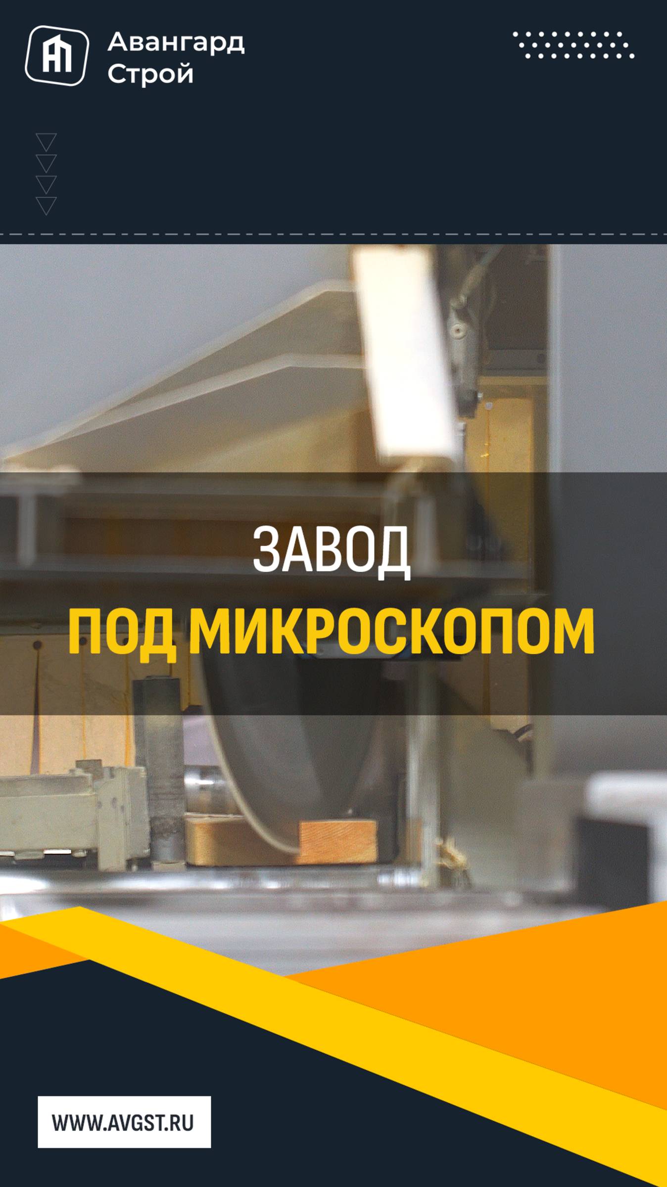 🔍 Завод под микроскопом: точность до миллиметра! смотреть онлайн