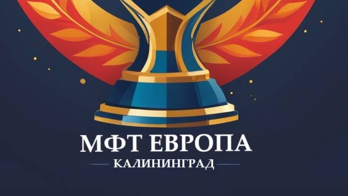 25-08-13 МФТ ЕВРОПА 32 ТУР