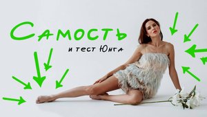 Индивидуация: Твой Путь к Целостности | Самость по Юнгу Простыми Словами