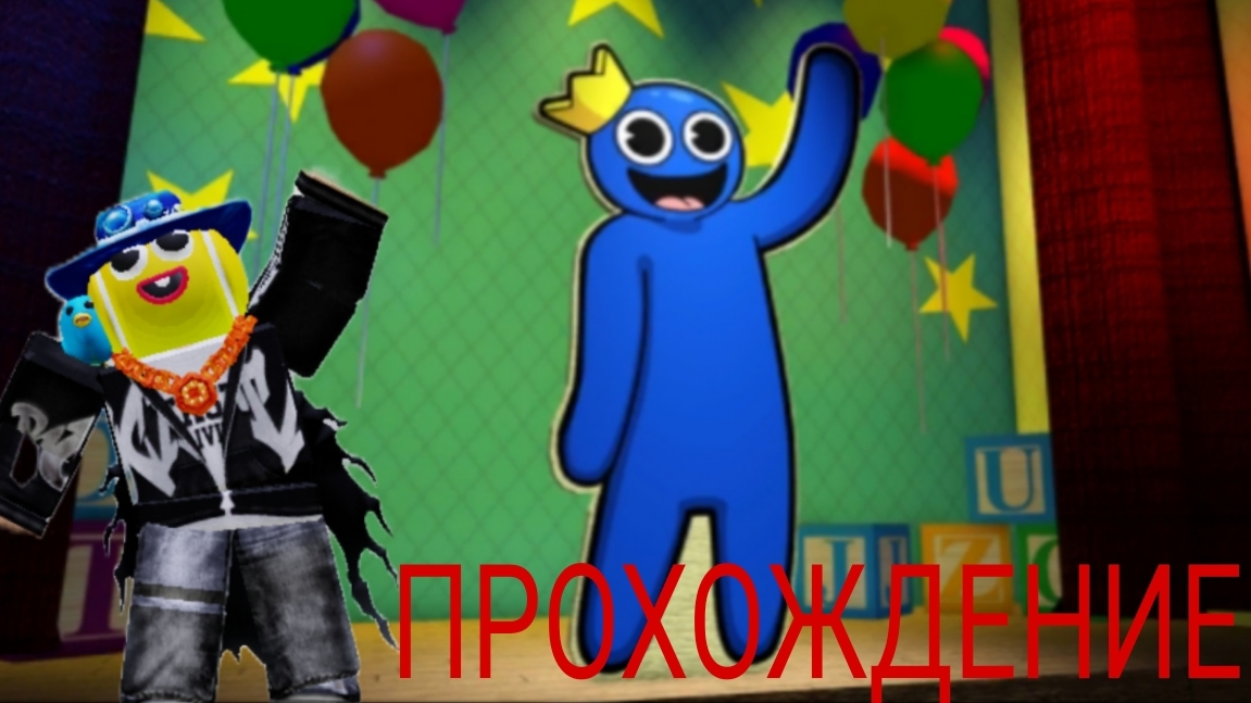 Радужные друзья в роблокс очень страшно