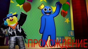 Радужные друзья в роблокс очень страшно