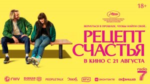 Рецепт счастья