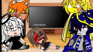 реакция на то что кто в моих у вас внутри