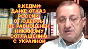 Я.КЕДМИ: Главная тема встречи Путина и Трампа - не Украина, а стратегические отношения США и России