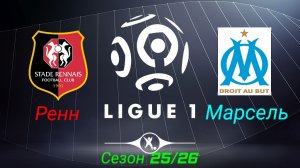 Ренн-Марсель