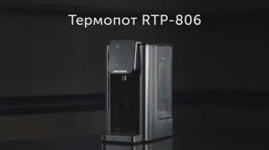 Обзор на термопот REDMOND RTP-806