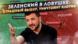 Донбасс или власть? Страшный выбор, который уничтожит Зеленского