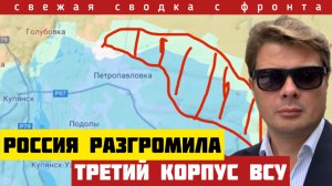 Ещё один прорыв Армии России накануне встречи Трампа и Путина. Госдеп обвинил Зеленского. 15/8-2025