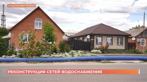 57,5 километров труб будет переложено для улучшения водоснабжения в Кашарском районе
