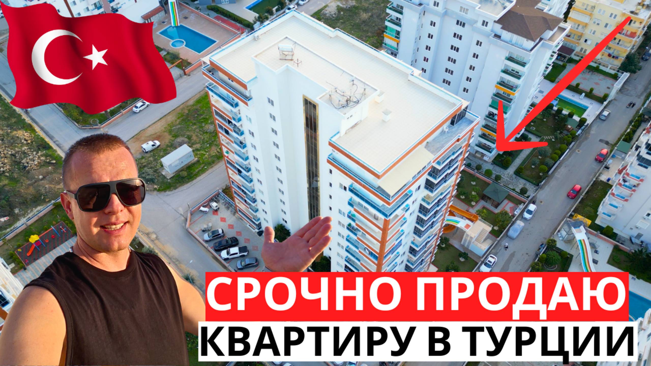 СРОЧНО! Решено! ПРОДАЮ свою квартиру в Турции!