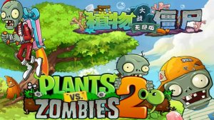 Растения против зомби-2 PvZ Plants vs Zombies