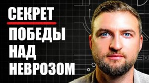 Как тысячи людей избавились от невроза с помощью АВС схемы?