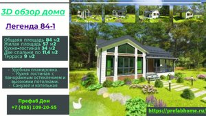 Дом "Легенда" — уютный одноэтажный дом за разумные деньги (3D тур внутри!) #каркасник #домподключ