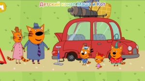 Три Кота Мультфильм Путешествие Игра