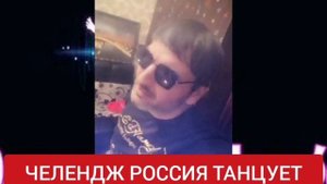 ЧЕЛЕНДЖ РОССИЯ ТАНЦУЕТ ДОМА 🙃 ЛУЧШИЕ ТАНЦЫ РУТУБА 🔥