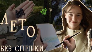 семейная поездка *.🌿 :вдохновляемся природой 𓈒 замедляемся и дышим | уютный влог для расслабления