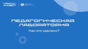 2025-07-17 Семинар-практикум «Педагогическая лаборатория»